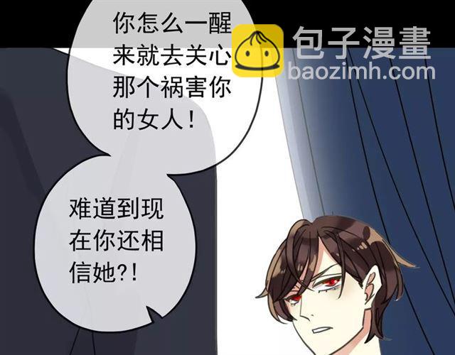 甜美的咬痕 - 第53話 我該怎麼辦？(2/3) - 3