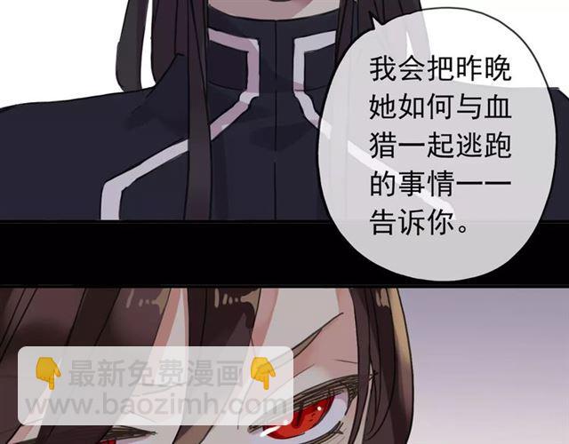 甜美的咬痕 - 第53話 我該怎麼辦？(2/3) - 7