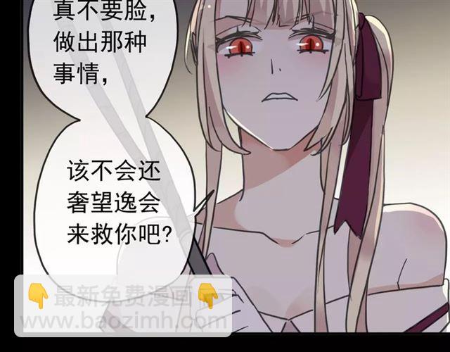 甜美的咬痕 - 第53話 我該怎麼辦？(2/3) - 8