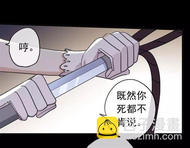 甜美的咬痕 - 第53話 我該怎麼辦？(2/3) - 1