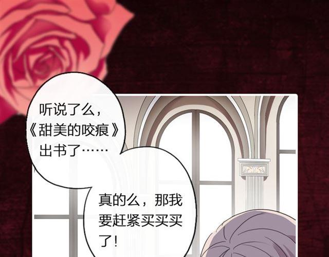 甜美的咬痕 - 《甜美的咬痕》預售啦！ - 1