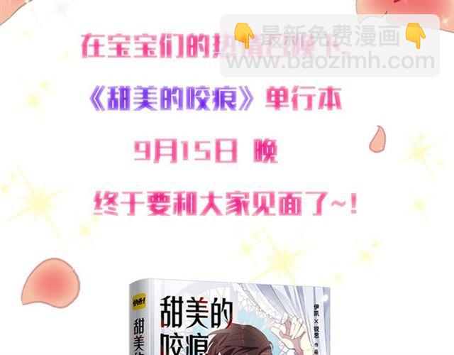 甜美的咬痕 - 《甜美的咬痕》预售啦！ - 1