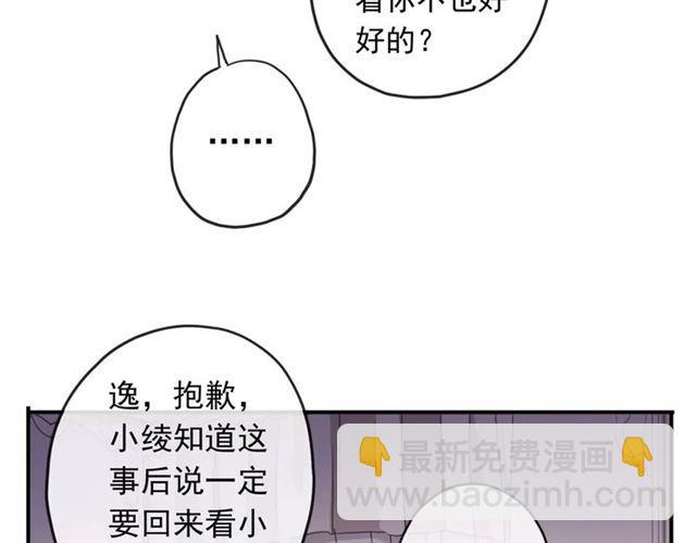 甜美的咬痕 - 第56話 我也愛你！(3/4) - 5