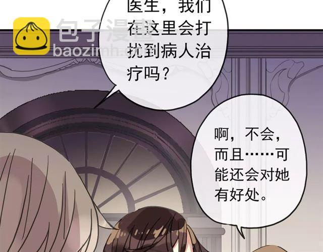 甜美的咬痕 - 第56話 我也愛你！(3/4) - 8