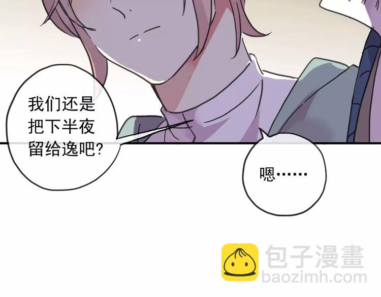 甜美的咬痕 - 第56話 我也愛你！(3/4) - 5