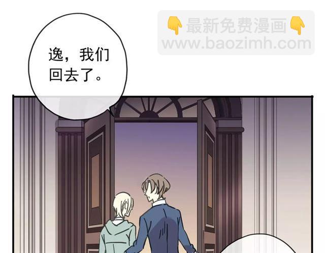 甜美的咬痕 - 第56話 我也愛你！(3/4) - 6