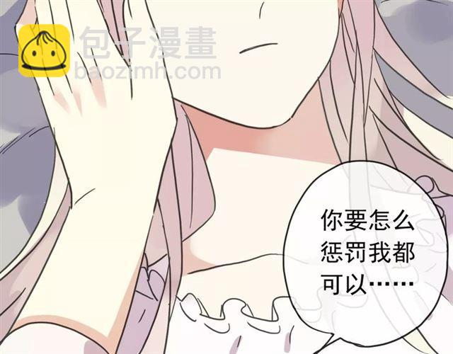 甜美的咬痕 - 第56話 我也愛你！(3/4) - 4