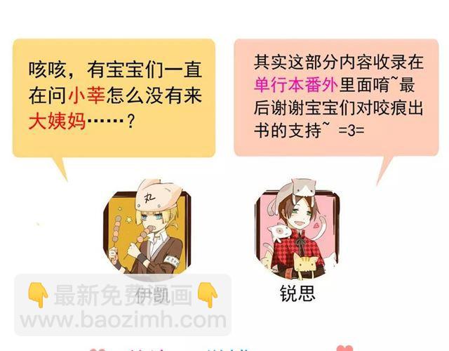 甜美的咬痕 - 第56話 我也愛你！(3/4) - 5