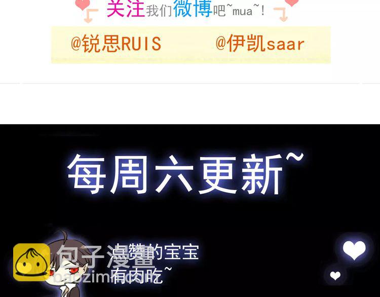 甜美的咬痕 - 第56話 我也愛你！(3/4) - 6