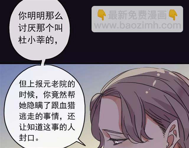 甜美的咬痕 - 第56話 我也愛你！(2/4) - 8