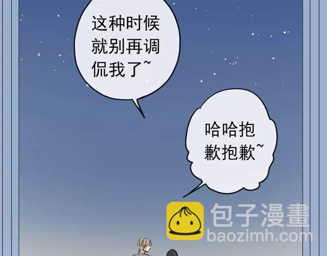 甜美的咬痕 - 第56話 我也愛你！(2/4) - 3