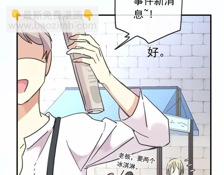 甜美的咬痕 - 第56話 我也愛你！(2/4) - 7