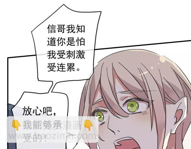 甜美的咬痕 - 第56話 我也愛你！(2/4) - 8