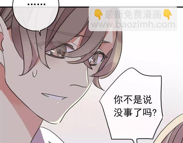 甜美的咬痕 - 第56話 我也愛你！(2/4) - 2