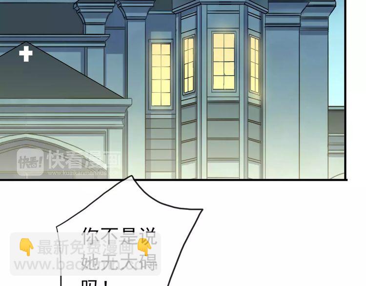 甜美的咬痕 - 第56話 我也愛你！(2/4) - 6