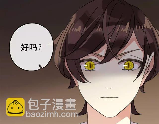 甜美的咬痕 - 第58話 讓我走吧(1/2) - 2