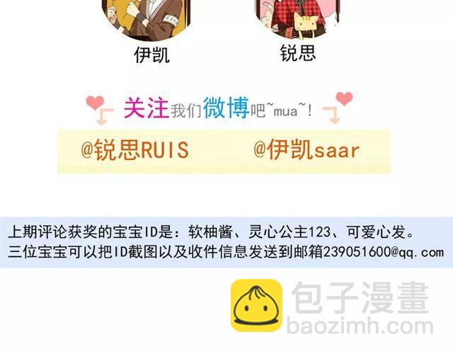 甜美的咬痕 - 第58話 讓我走吧(2/2) - 2