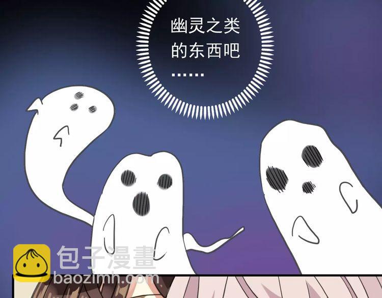 甜美的咬痕 - 第60話 黑影還是蝙蝠？(1/2) - 5