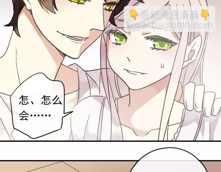 甜美的咬痕 - 第60話 黑影還是蝙蝠？(1/2) - 5