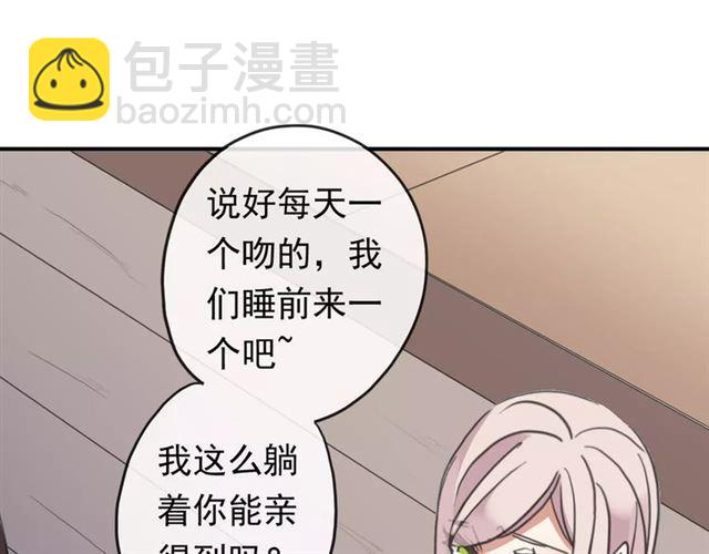 甜美的咬痕 - 第60話 黑影還是蝙蝠？(1/2) - 2