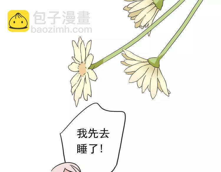 甜美的咬痕 - 第60話 黑影還是蝙蝠？(1/2) - 7