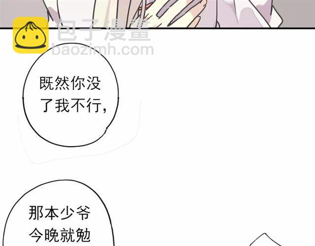 甜美的咬痕 - 第60話 黑影還是蝙蝠？(2/2) - 5