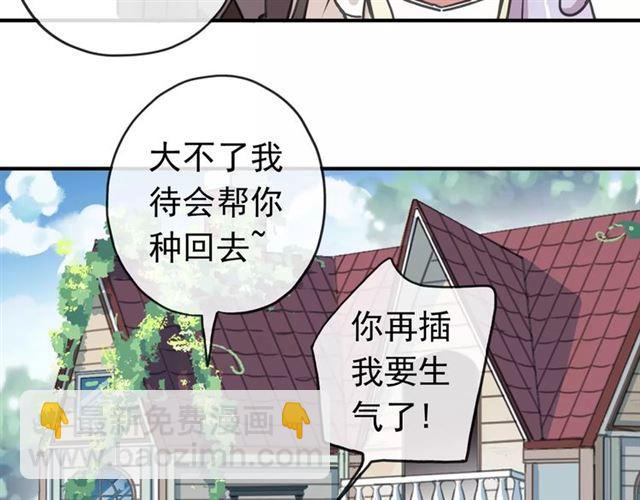 甜美的咬痕 - 第62話 選擇(1/2) - 2