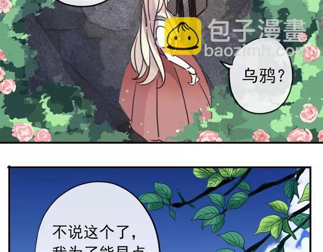 甜美的咬痕 - 第62話 選擇(1/2) - 8