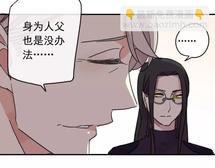 甜美的咬痕 - 第62話 選擇(1/2) - 6