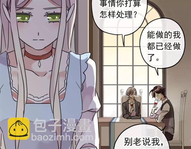 甜美的咬痕 - 第62話 選擇(2/2) - 6