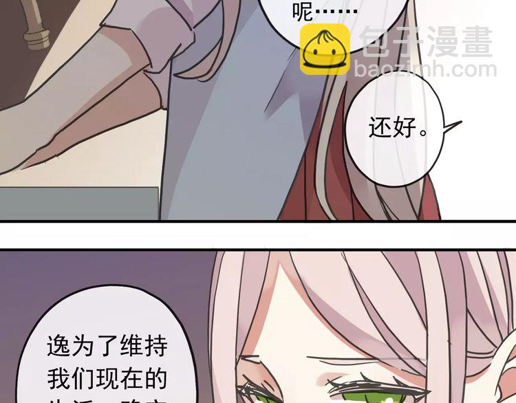 甜美的咬痕 - 第62話 選擇(2/2) - 4