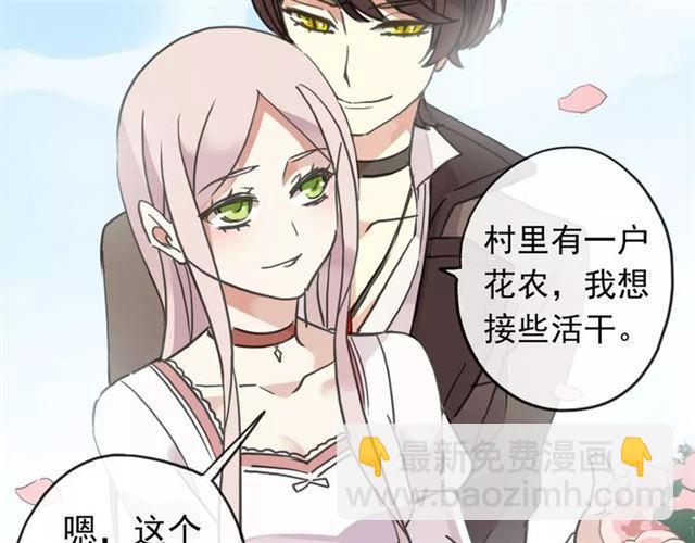 甜美的咬痕 - 第62話 選擇(1/2) - 6