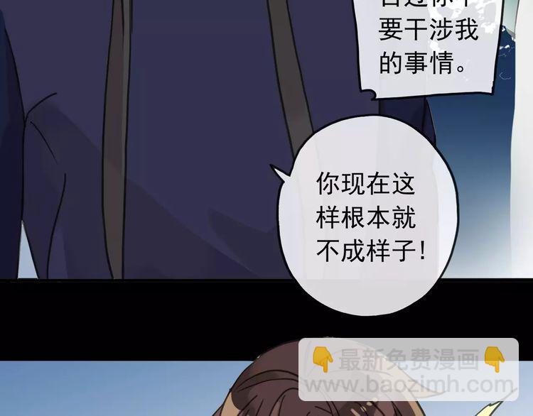 甜美的咬痕 - 第62話 選擇(2/2) - 7