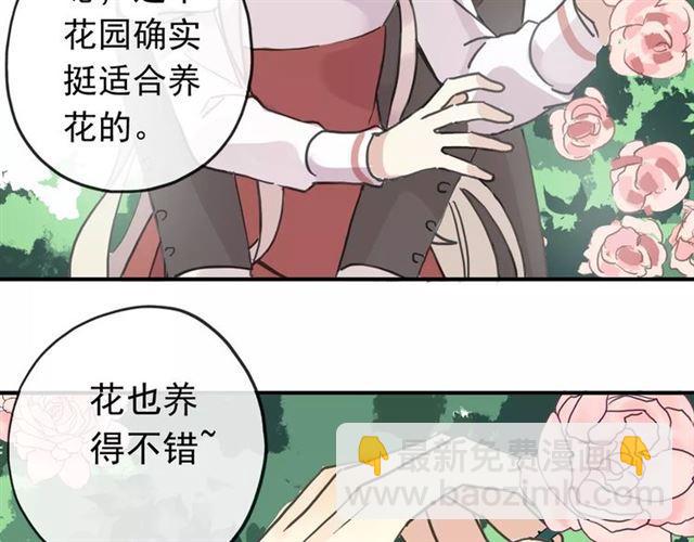 甜美的咬痕 - 第62話 選擇(1/2) - 7