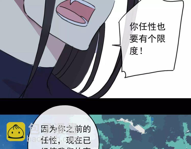 甜美的咬痕 - 第62話 選擇(2/2) - 5