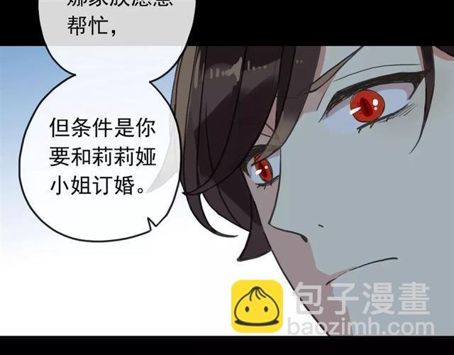 甜美的咬痕 - 第62話 選擇(2/2) - 1