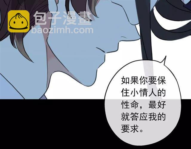 甜美的咬痕 - 第62話 選擇(2/2) - 4