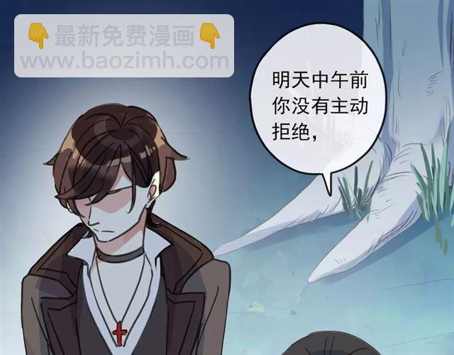 甜美的咬痕 - 第62話 選擇(2/2) - 6