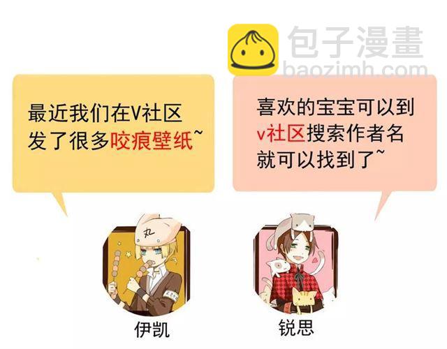 甜美的咬痕 - 第62話 選擇(2/2) - 2