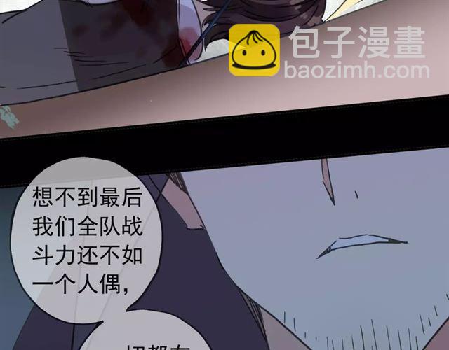 甜美的咬痕 - 第64話 至親與摯愛的抉擇(4/4) - 3