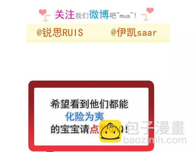 甜美的咬痕 - 第64話 至親與摯愛的抉擇(4/4) - 4