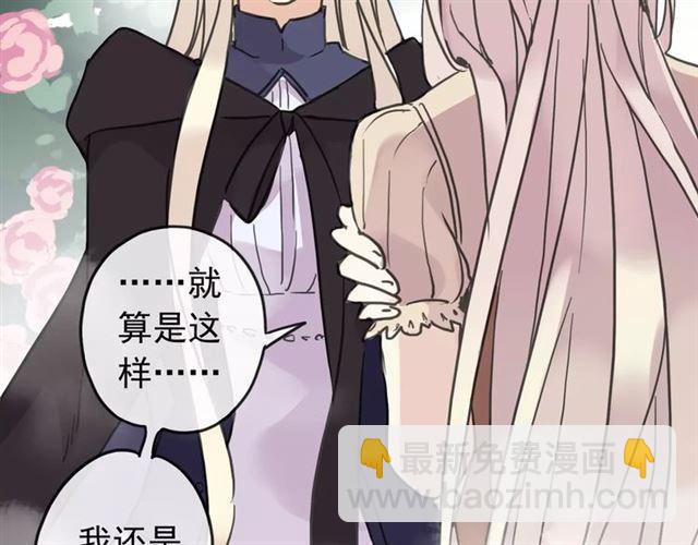 甜美的咬痕 - 第64話 至親與摯愛的抉擇(2/4) - 7