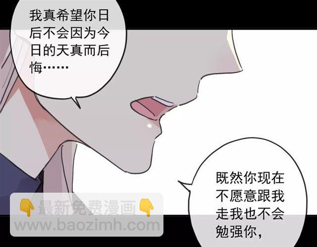 甜美的咬痕 - 第64話 至親與摯愛的抉擇(2/4) - 1