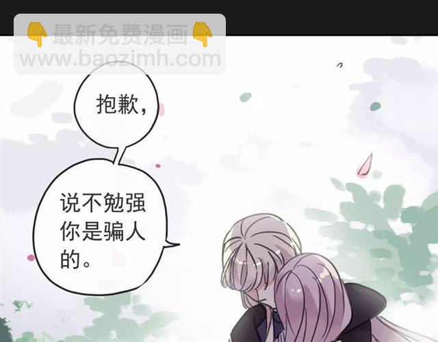 甜美的咬痕 - 第64話 至親與摯愛的抉擇(2/4) - 4