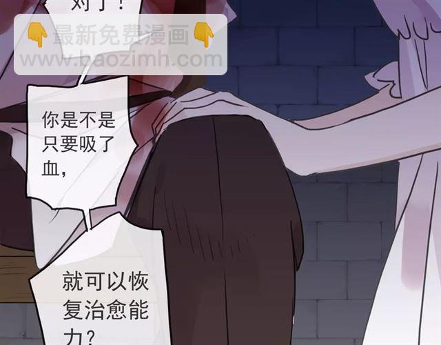 甜美的咬痕 - 第65話 背叛(3/3) - 2