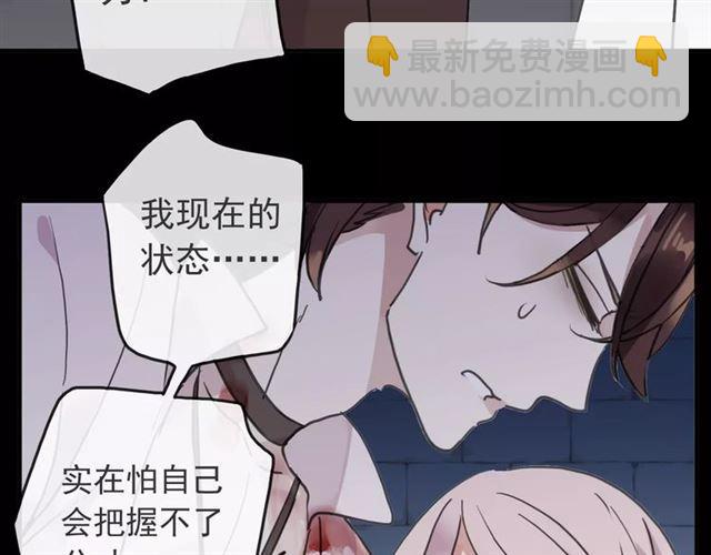 甜美的咬痕 - 第65話 背叛(3/3) - 3