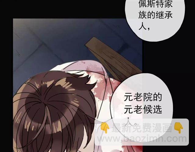 甜美的咬痕 - 第65話 背叛(2/3) - 5