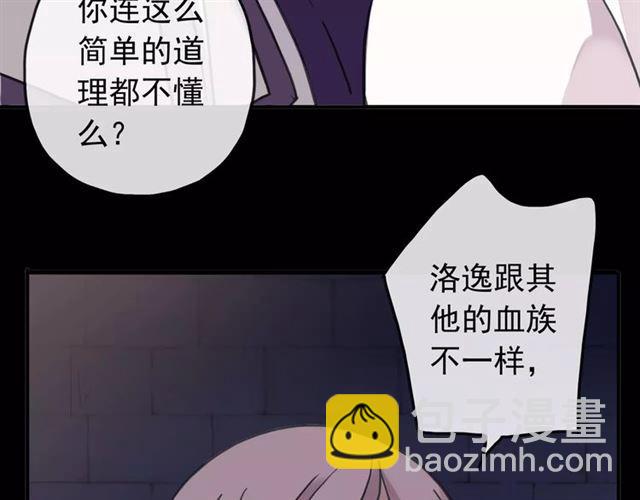 甜美的咬痕 - 第65話 背叛(2/3) - 8