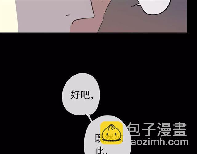 甜美的咬痕 - 第65話 背叛(2/3) - 5