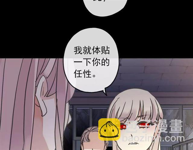 甜美的咬痕 - 第65話 背叛(2/3) - 6